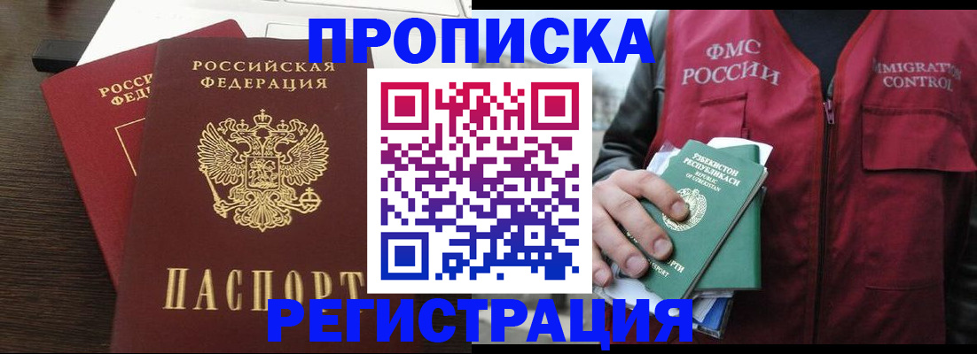 прописка законно в Азнакаево