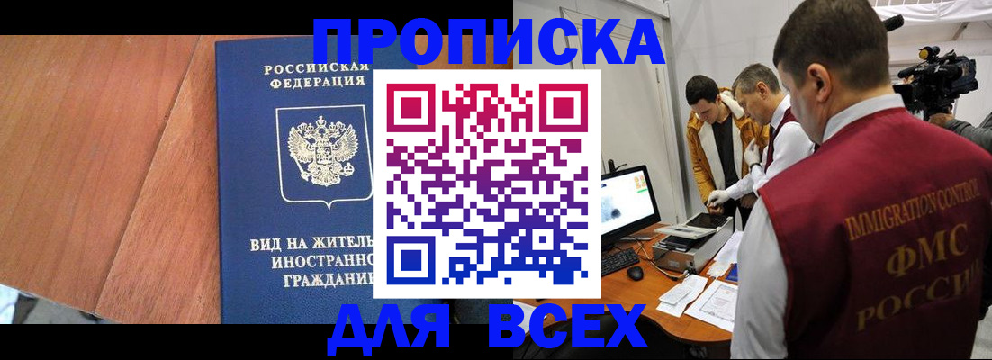 временная регистрация недорого в Азнакаево