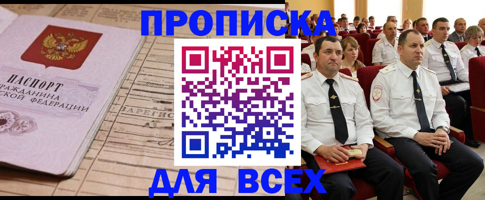 прописка для работы в Азнакаево