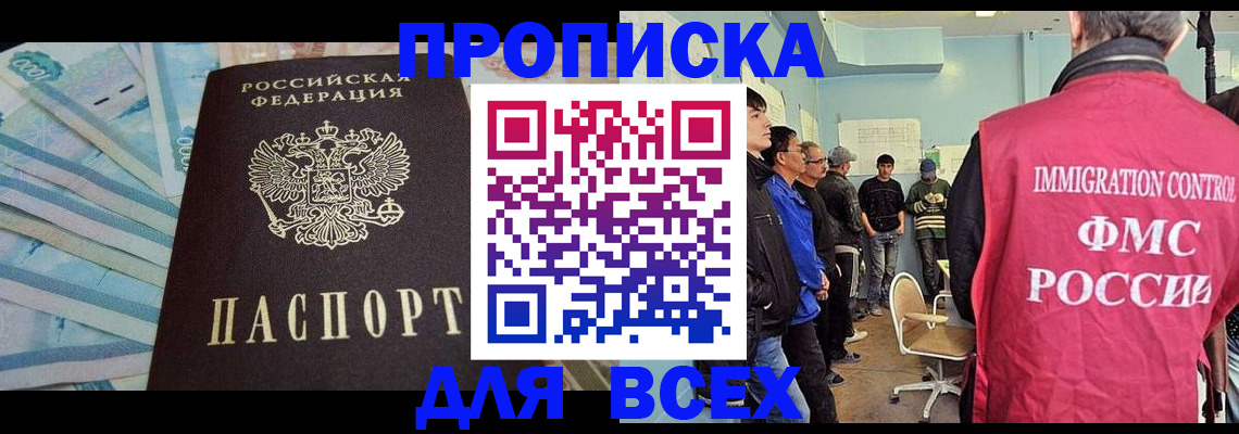 прописка штамп в Азнакаево
